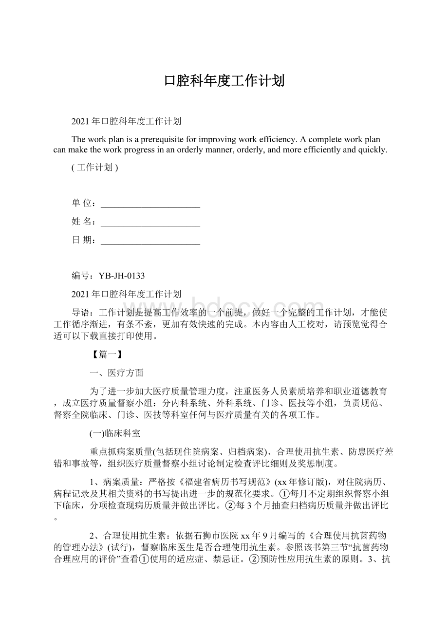 口腔科年度工作计划.docx_第1页