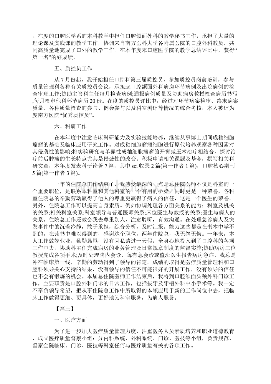 口腔科年度工作计划.docx_第3页