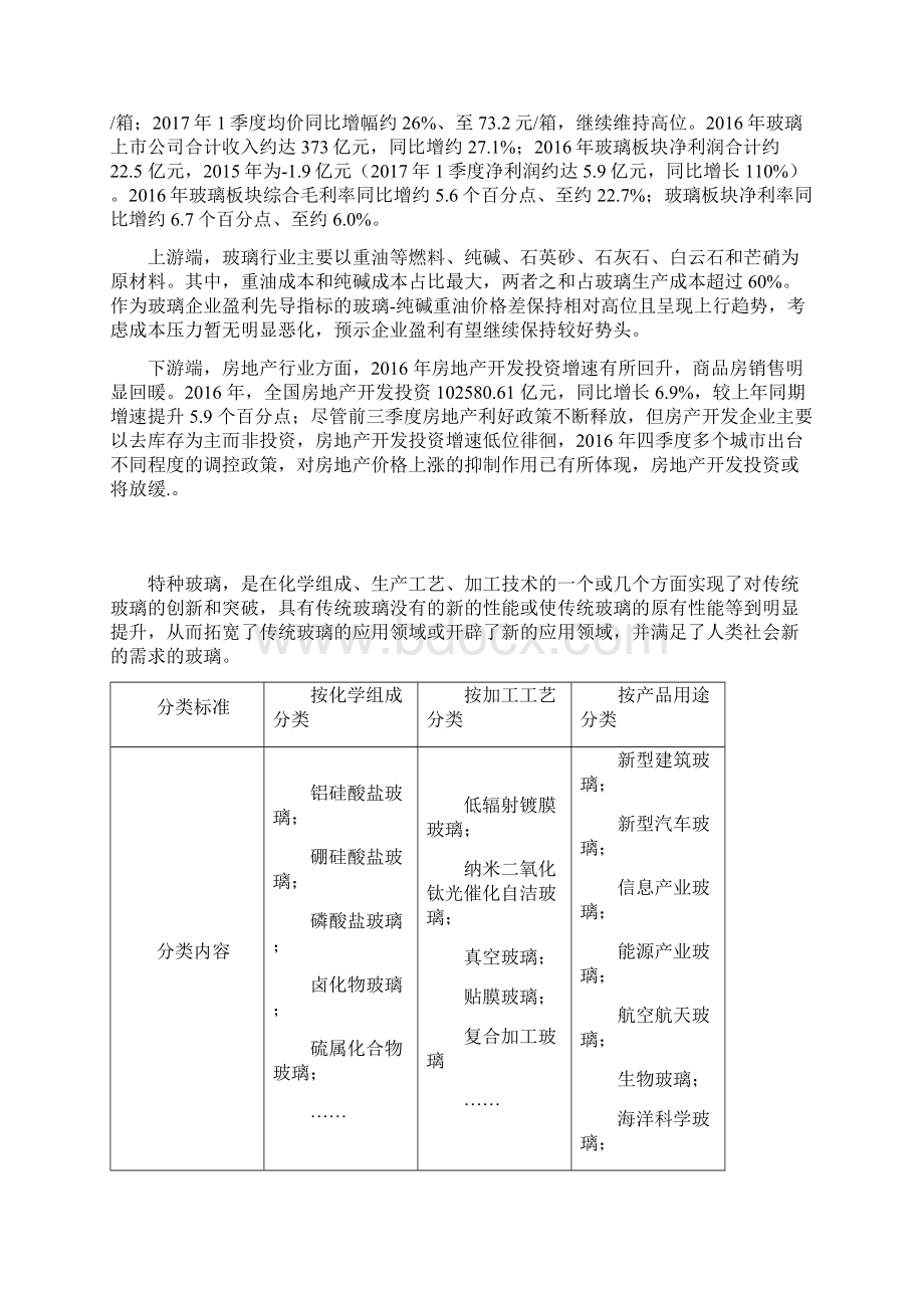 玻璃行业分析.docx_第2页