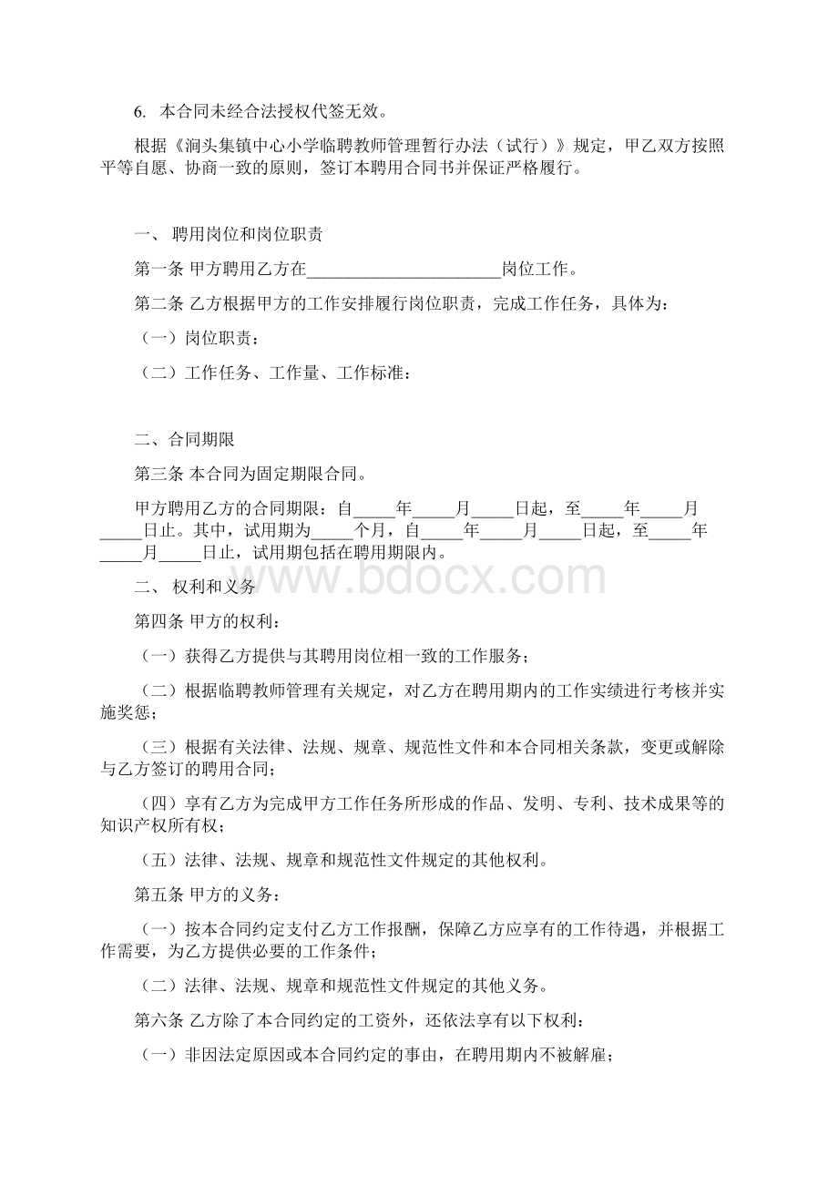 临聘人员聘任合同书.docx_第2页