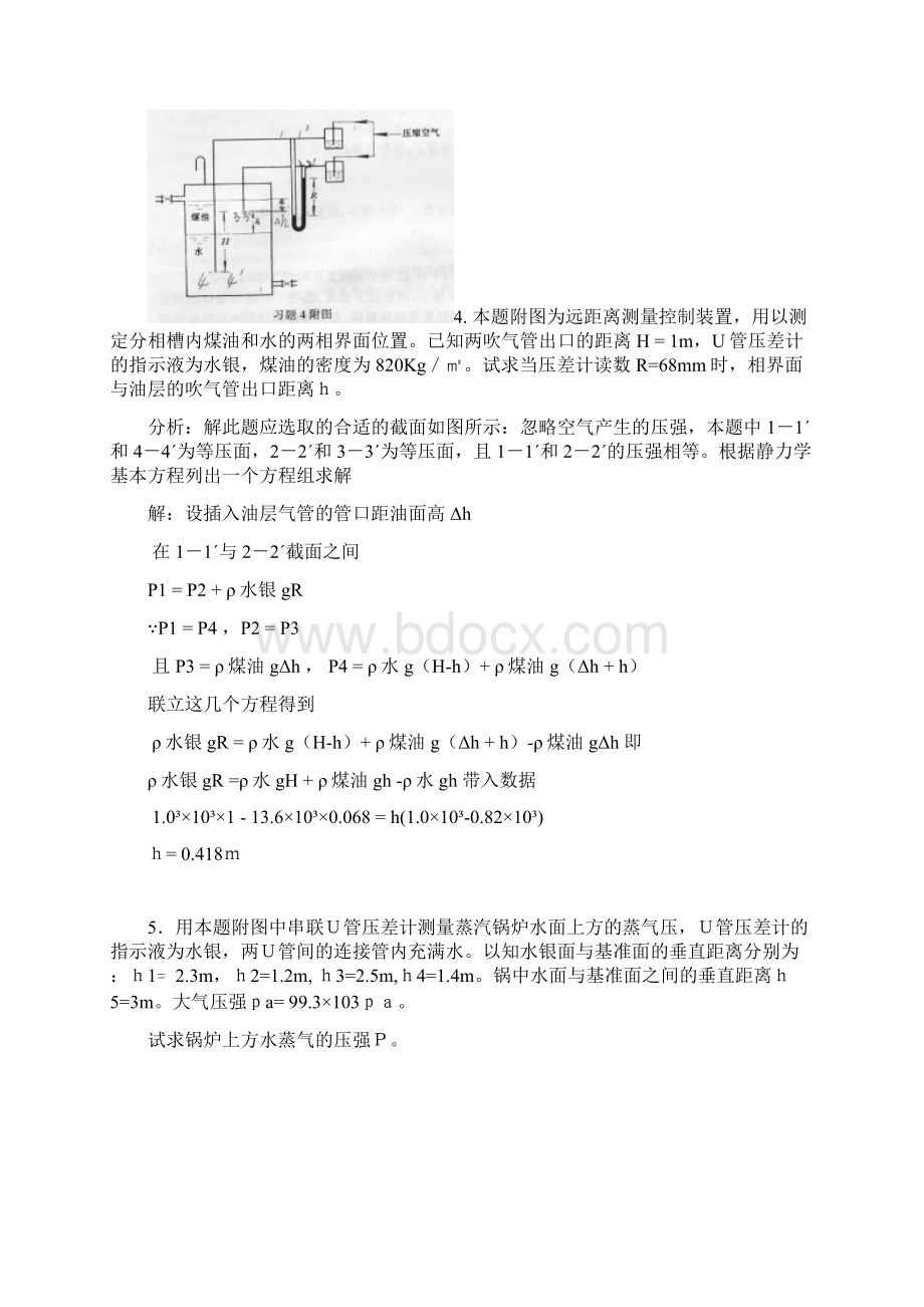 天津大学版化工原理上下册习题答案docWord格式文档下载.docx_第3页