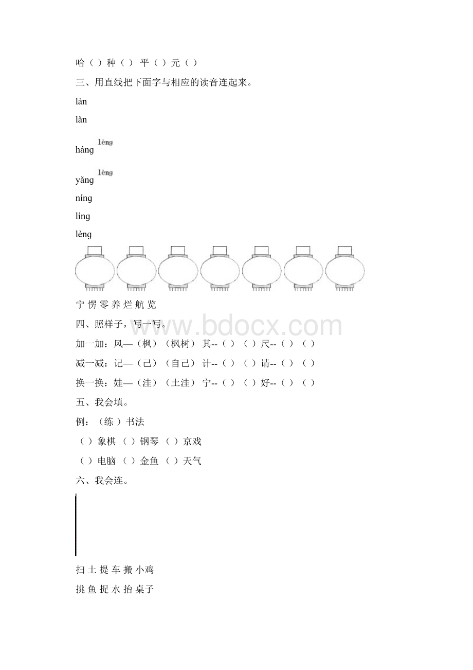 人教版小学语文二年级上册单元练习试题 全册.docx_第3页