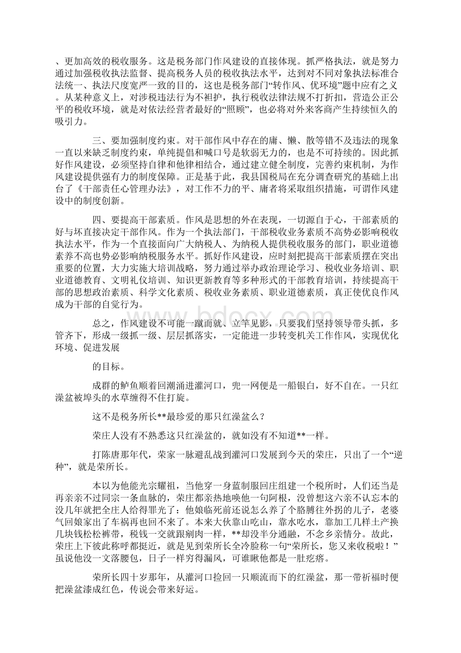 税务干部征文精选多篇.docx_第2页