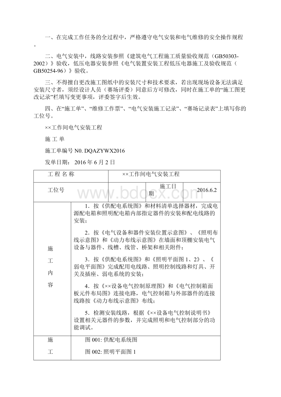 全国中职技能大赛电气安装与维修工作任务书New.docx_第2页