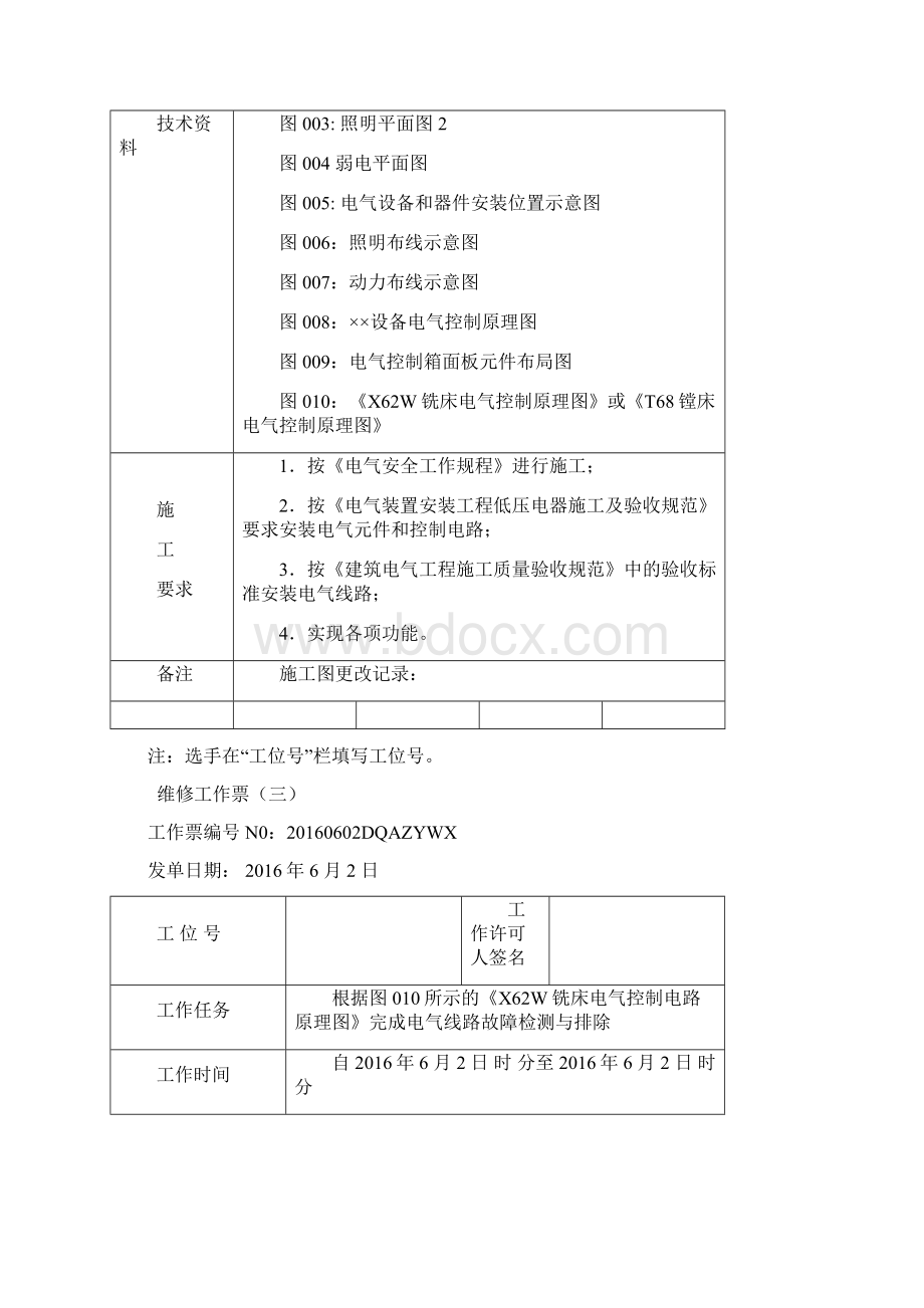 全国中职技能大赛电气安装与维修工作任务书New.docx_第3页