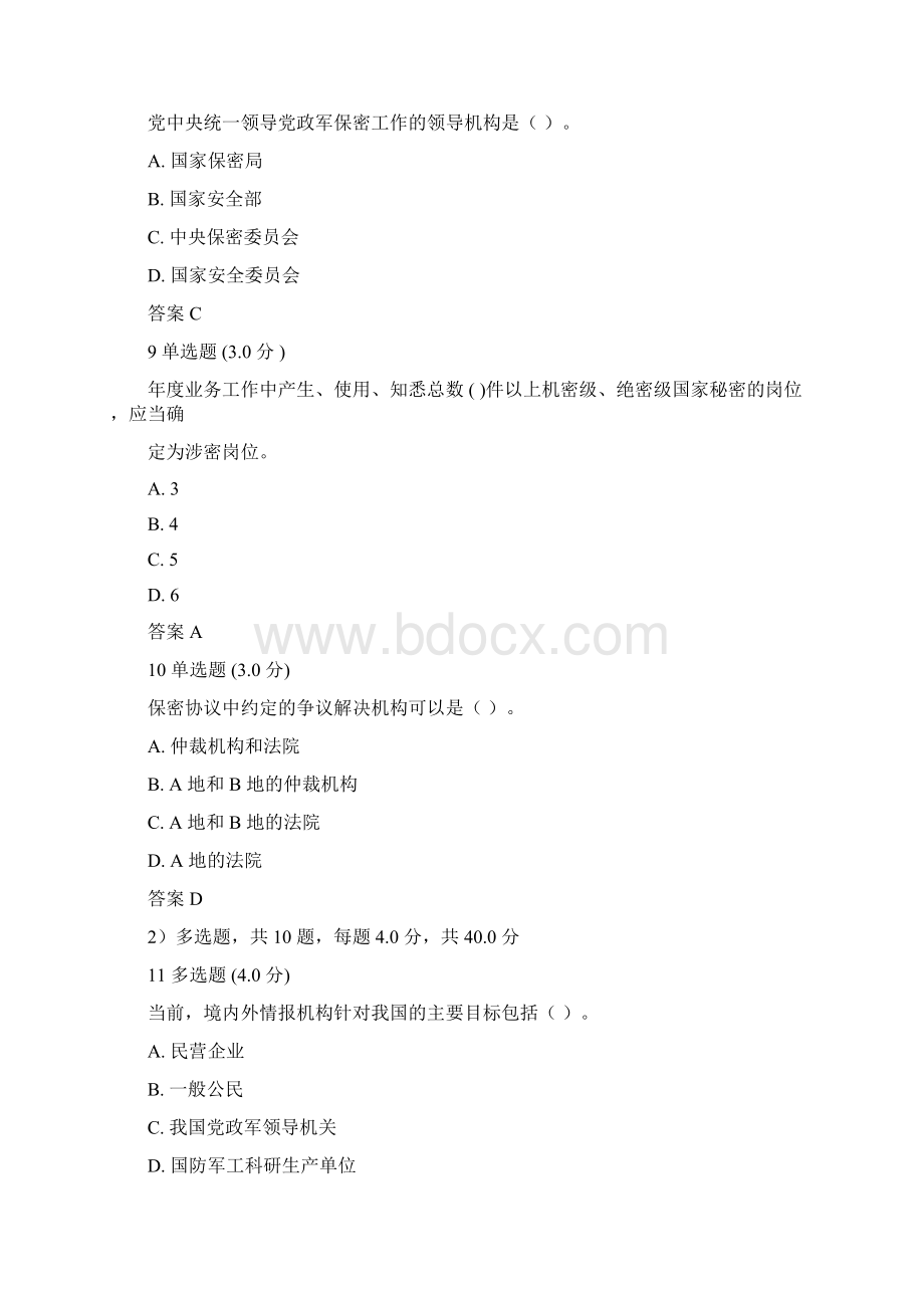 河北专业技术人员保密教育试题含答案.docx_第3页