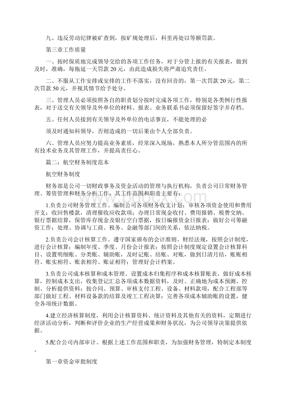 航空企业财务科管理规章制度全集.docx_第2页