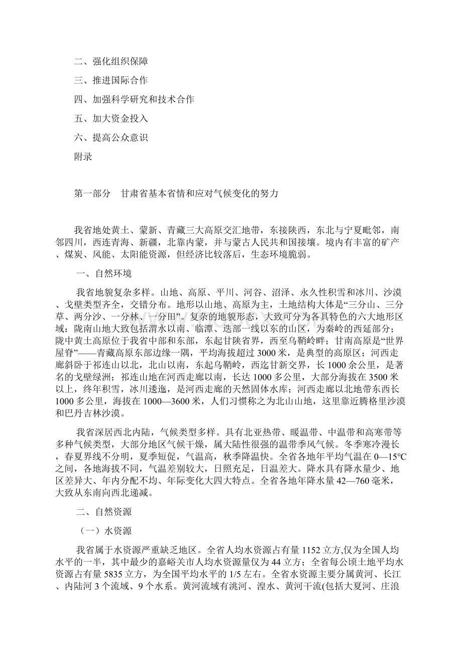 甘肃省应对气候变化中长期规划方案Word下载.docx_第2页