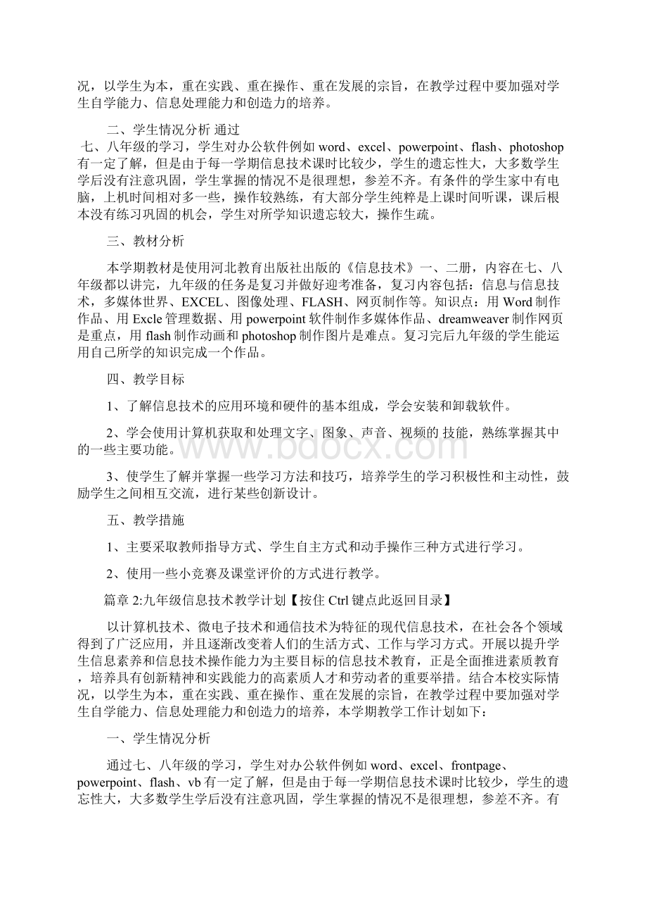 九年级信息技术教学计划3篇.docx_第2页