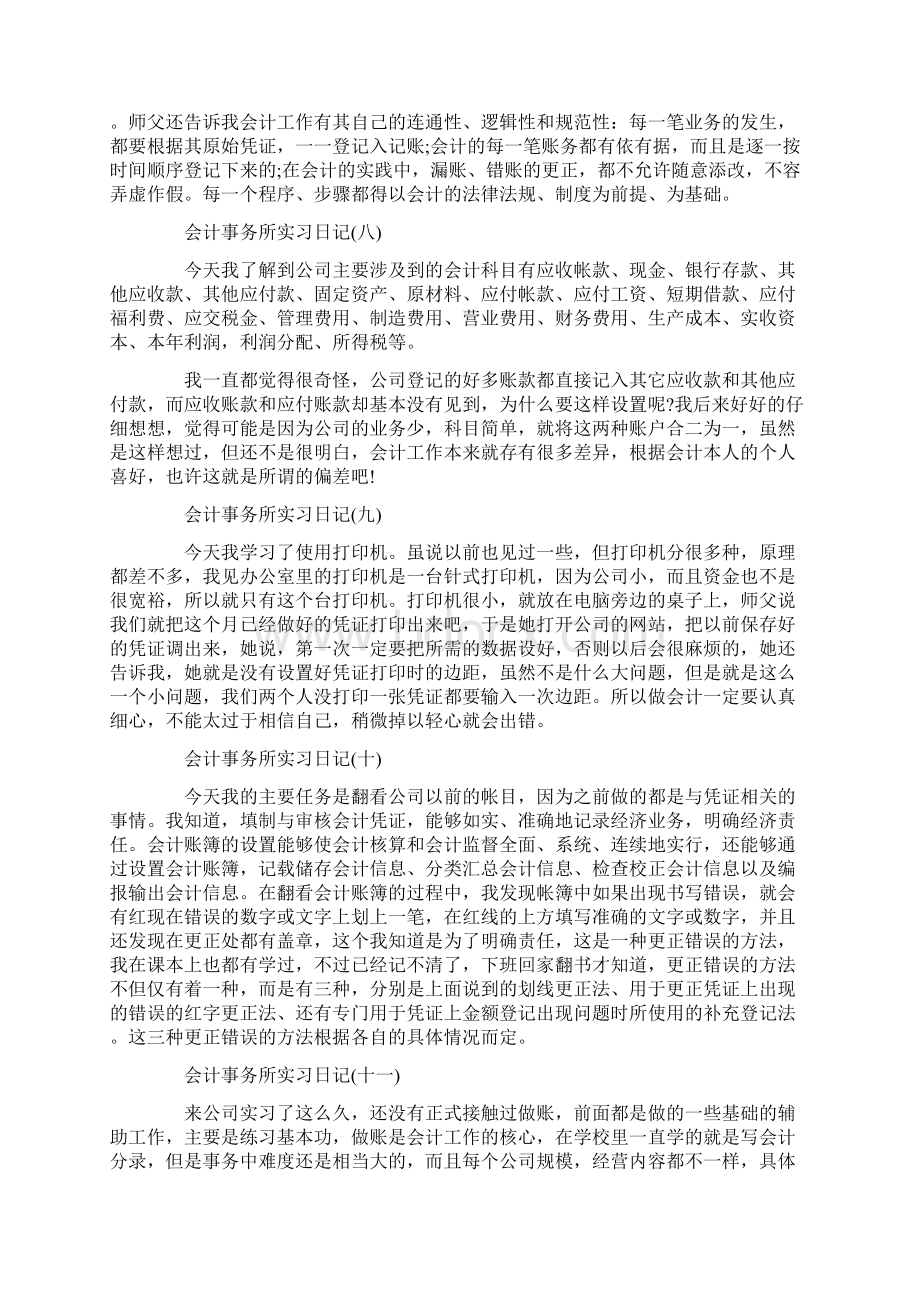 会计事务所实习日记30篇范文.docx_第3页