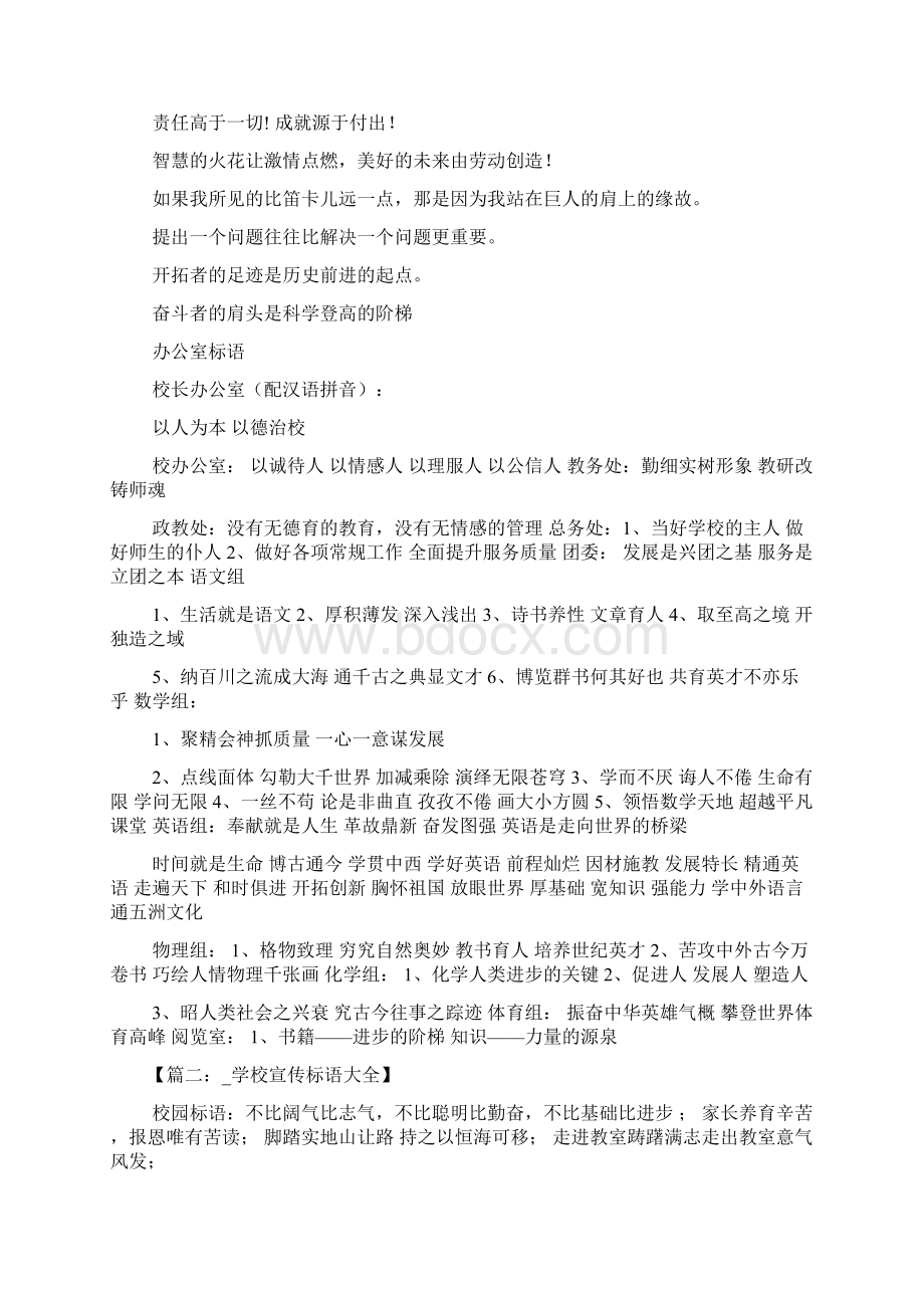 口号标语之学校水池边标语Word文档下载推荐.docx_第2页