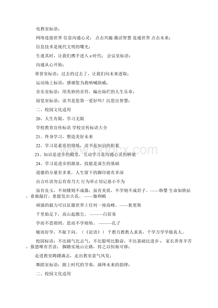 口号标语之学校水池边标语Word文档下载推荐.docx_第3页