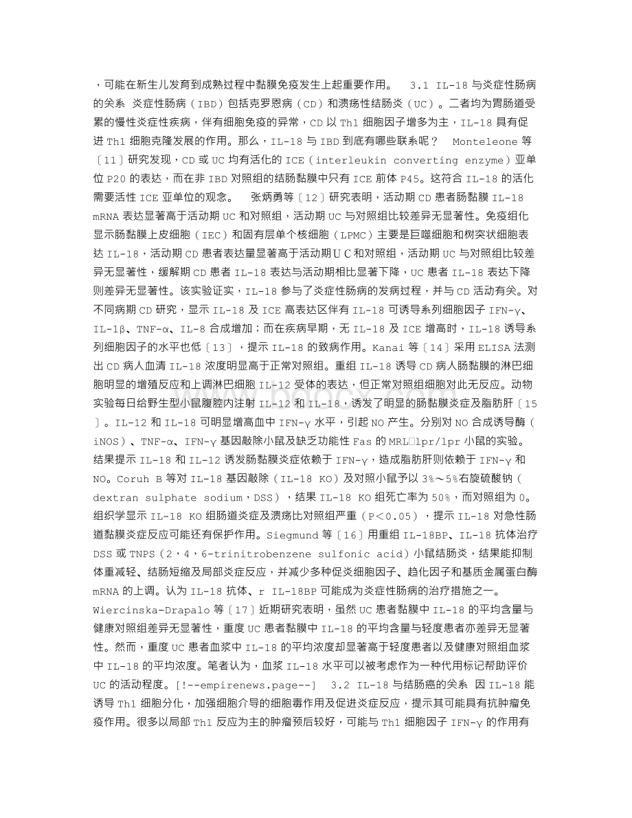 促炎性细胞因子IL-18及其与肠疾病关系的研究进展Word下载.doc_第2页