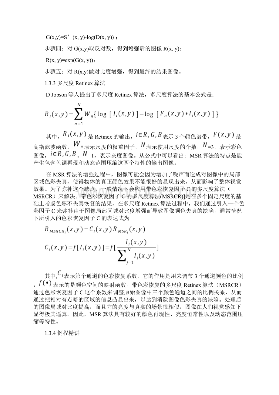 MATLAB典型去雾算法代码教学总结.docx_第2页