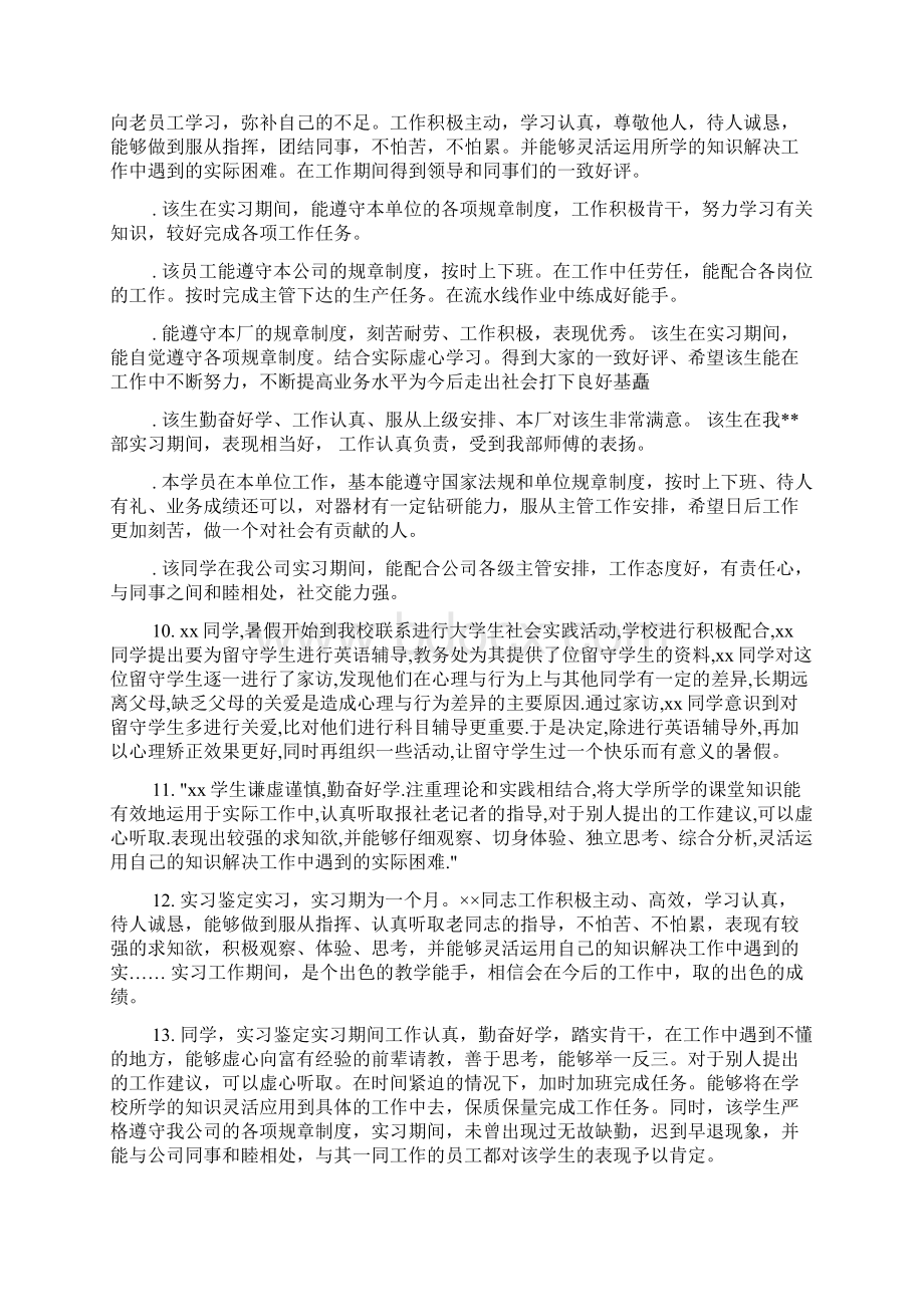 审计实习单位评语文档格式.docx_第3页