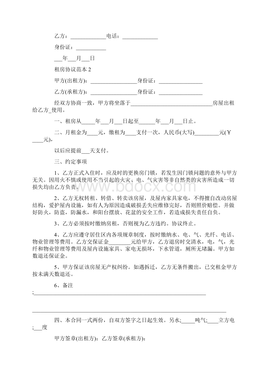 租房协议范本5篇.docx_第2页