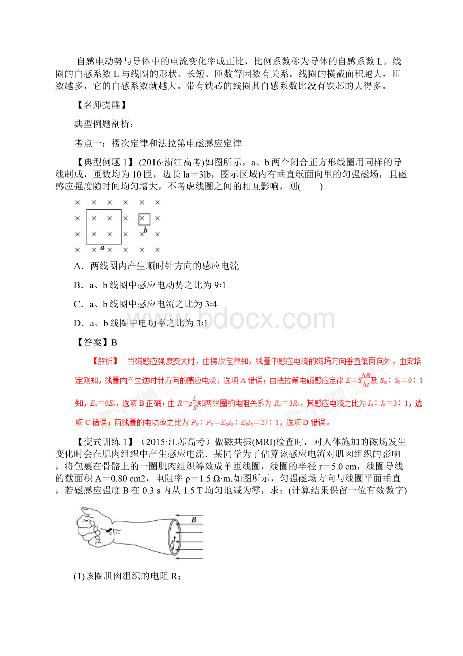 高考物理电磁感应综合问题及解析.docx_第3页