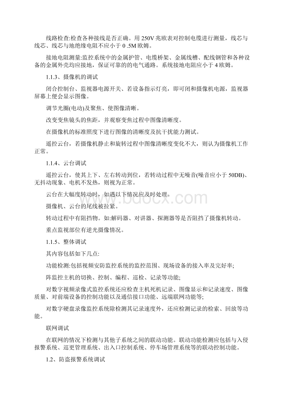 弱电系统调试及验收方案最新版.docx_第2页