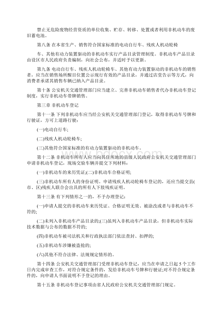 福建省非机动车管理办法文档格式.docx_第2页