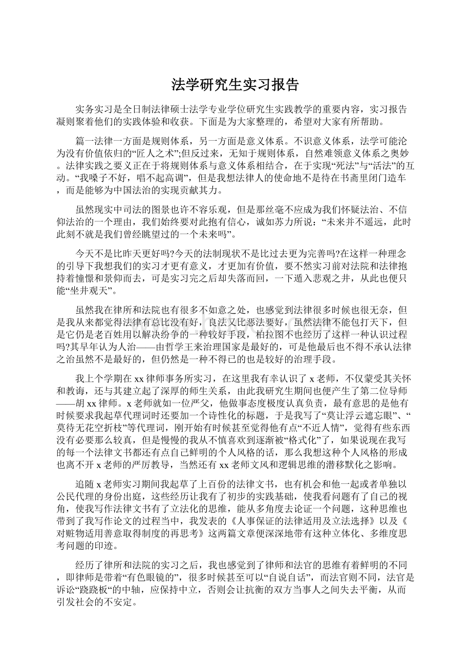 法学研究生实习报告.docx_第1页