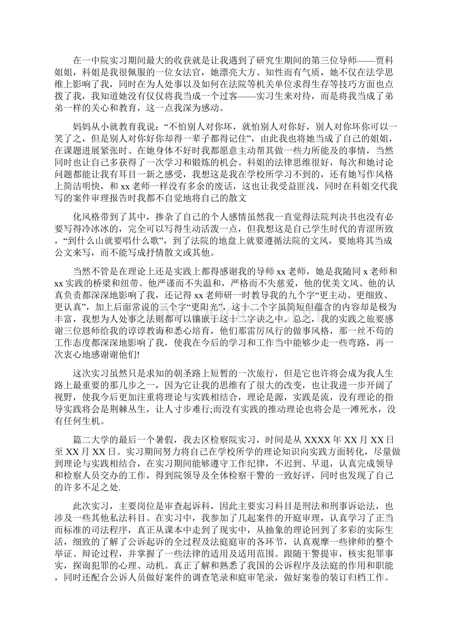 法学研究生实习报告.docx_第2页