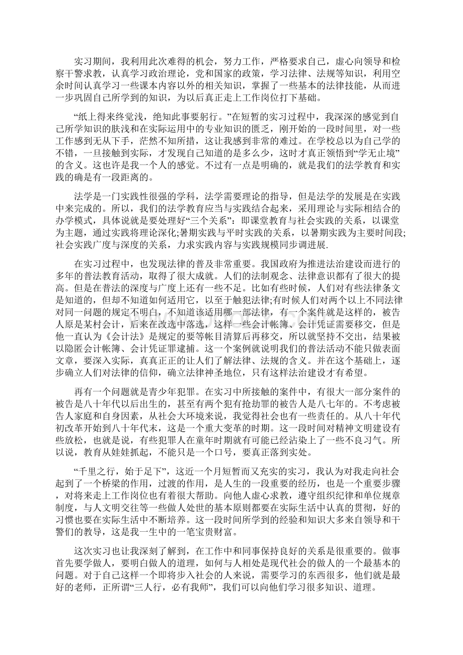 法学研究生实习报告.docx_第3页