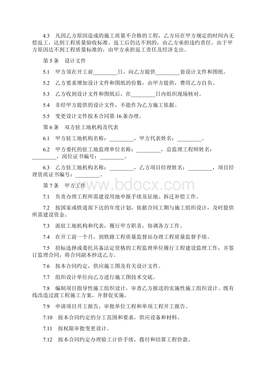 标准铁路建设工程施工合同范本Word文档下载推荐.docx_第2页