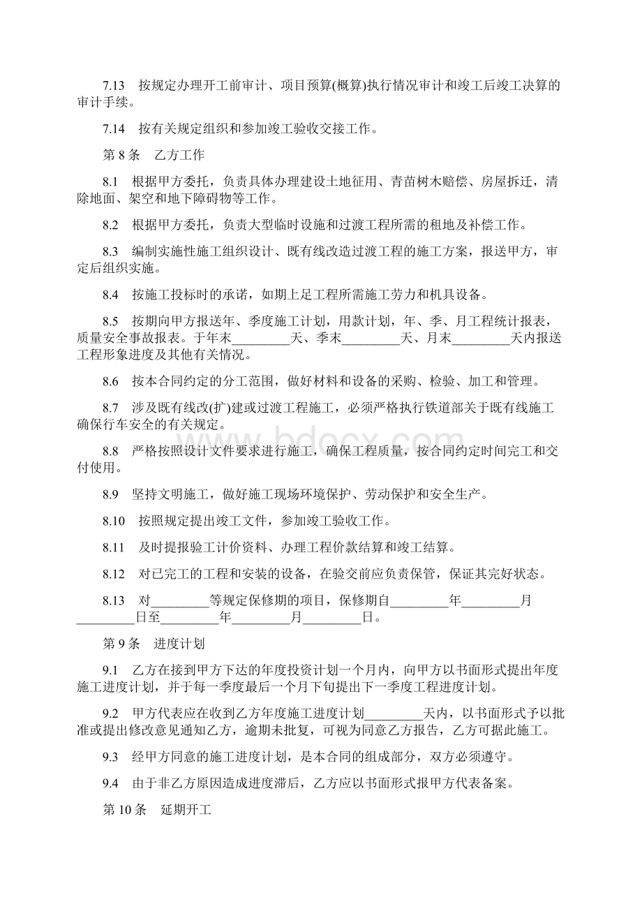 标准铁路建设工程施工合同范本Word文档下载推荐.docx_第3页