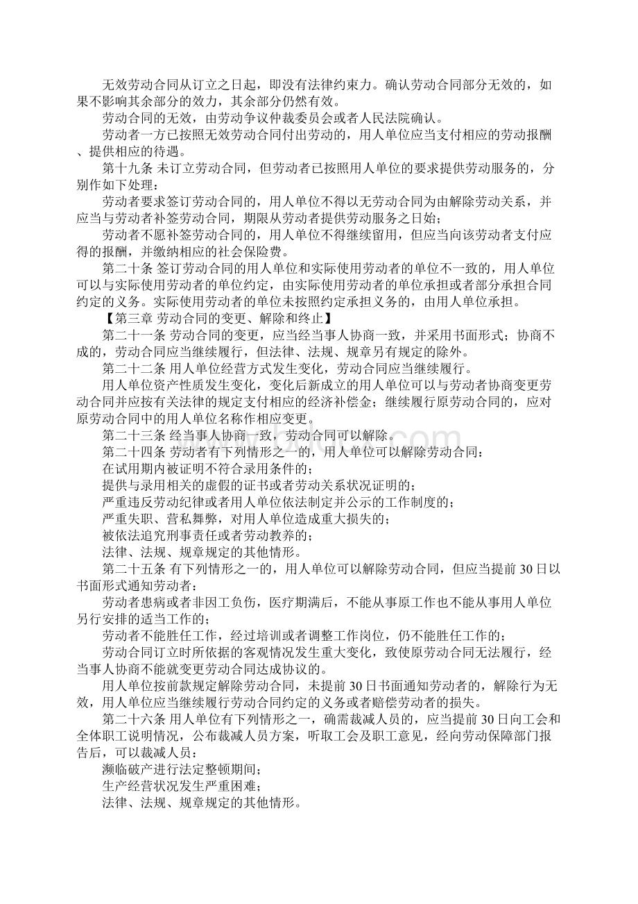 浙江省劳动合同法则.docx_第3页