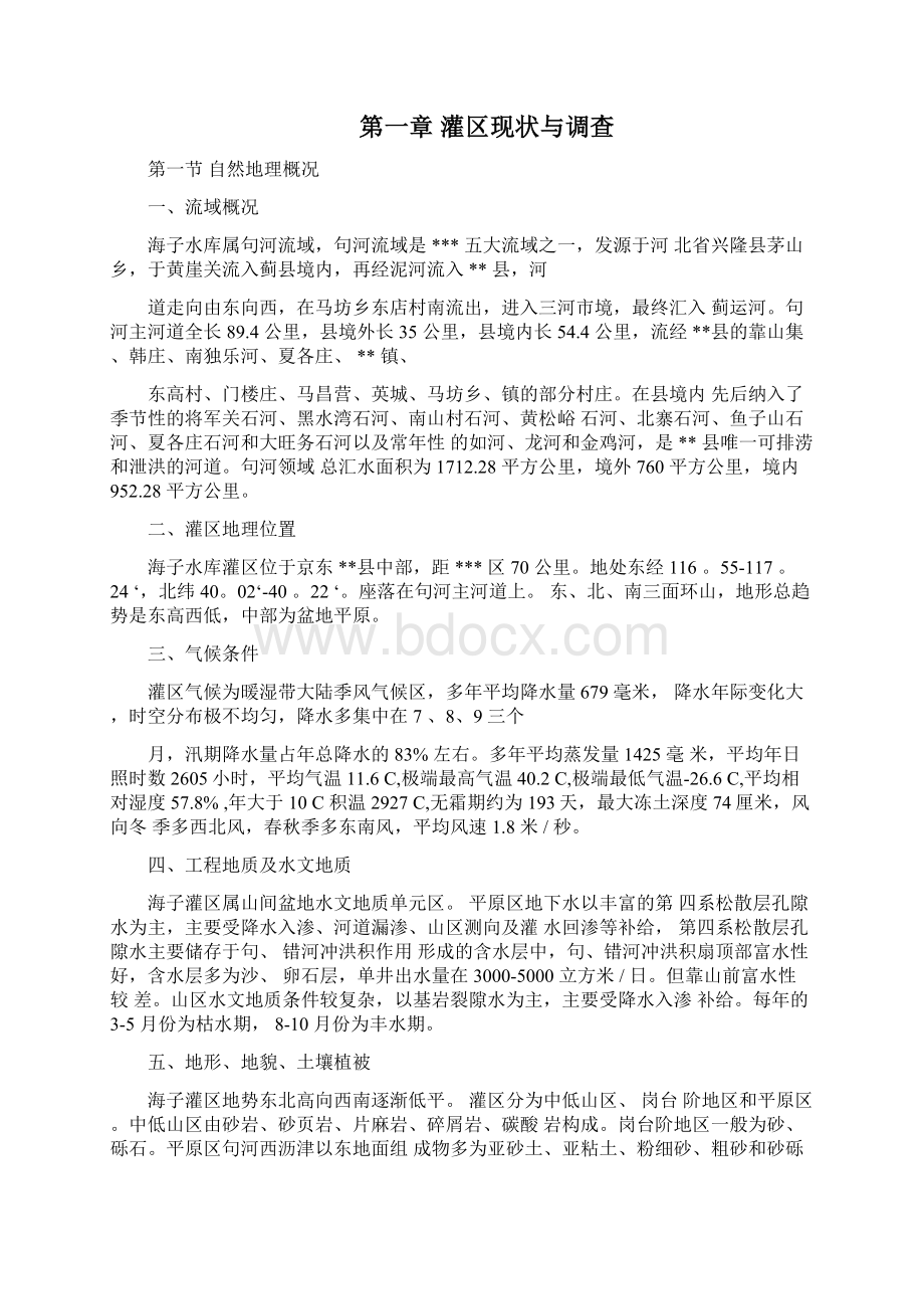 海子水库灌区续建配套与节水改造规划.docx_第3页