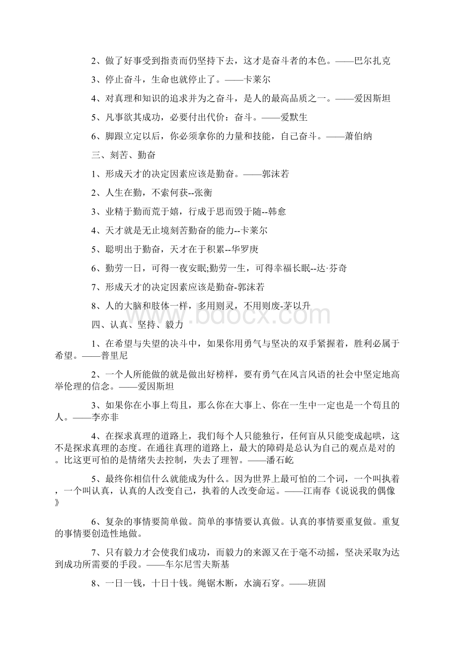 总结的名言警句Word文档下载推荐.docx_第2页