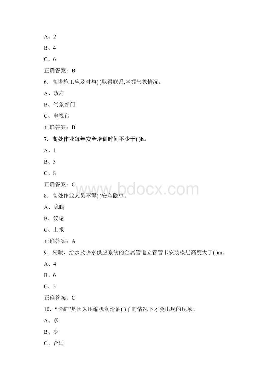 精选最新高处安装维护拆除作业人员资格模拟考试500题含标准答案Word文档格式.docx_第2页