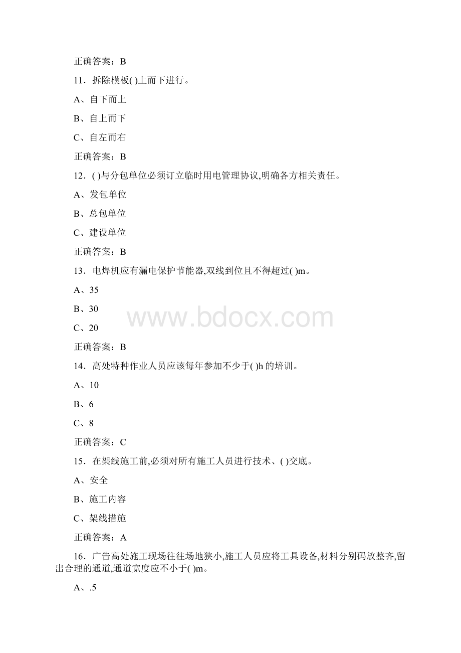 精选最新高处安装维护拆除作业人员资格模拟考试500题含标准答案Word文档格式.docx_第3页