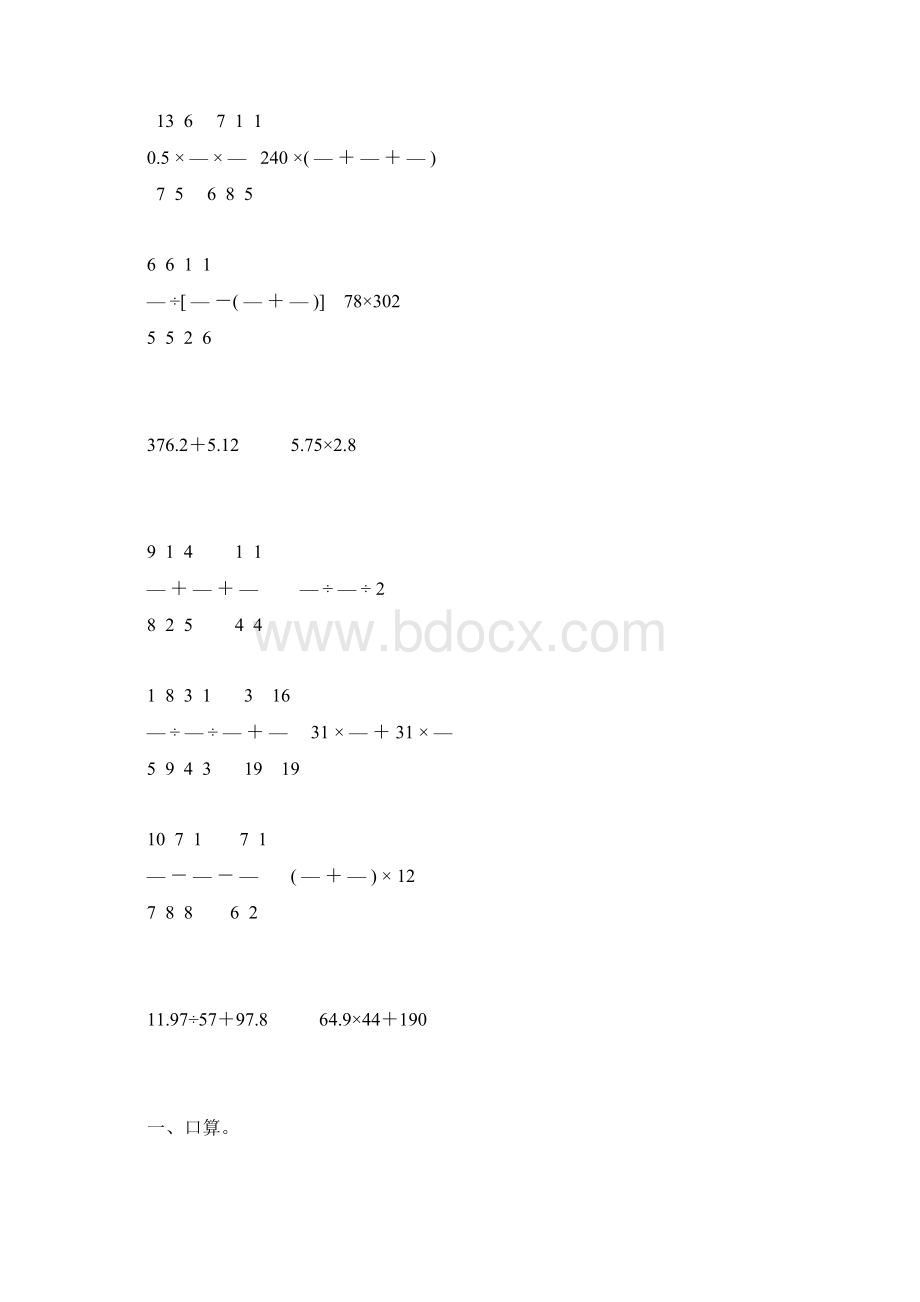 六年级数学下册计算题大全70.docx_第2页