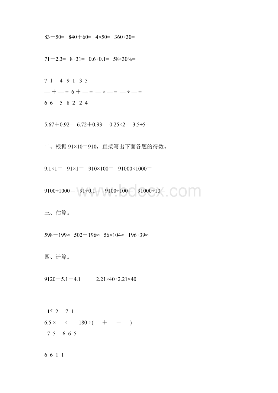 六年级数学下册计算题大全70.docx_第3页