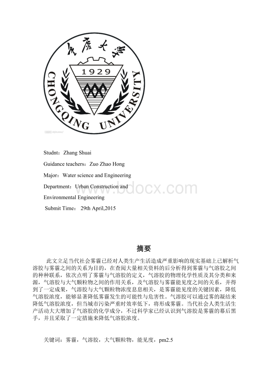 气溶胶与雾霾天气的关系Word文件下载.docx_第2页