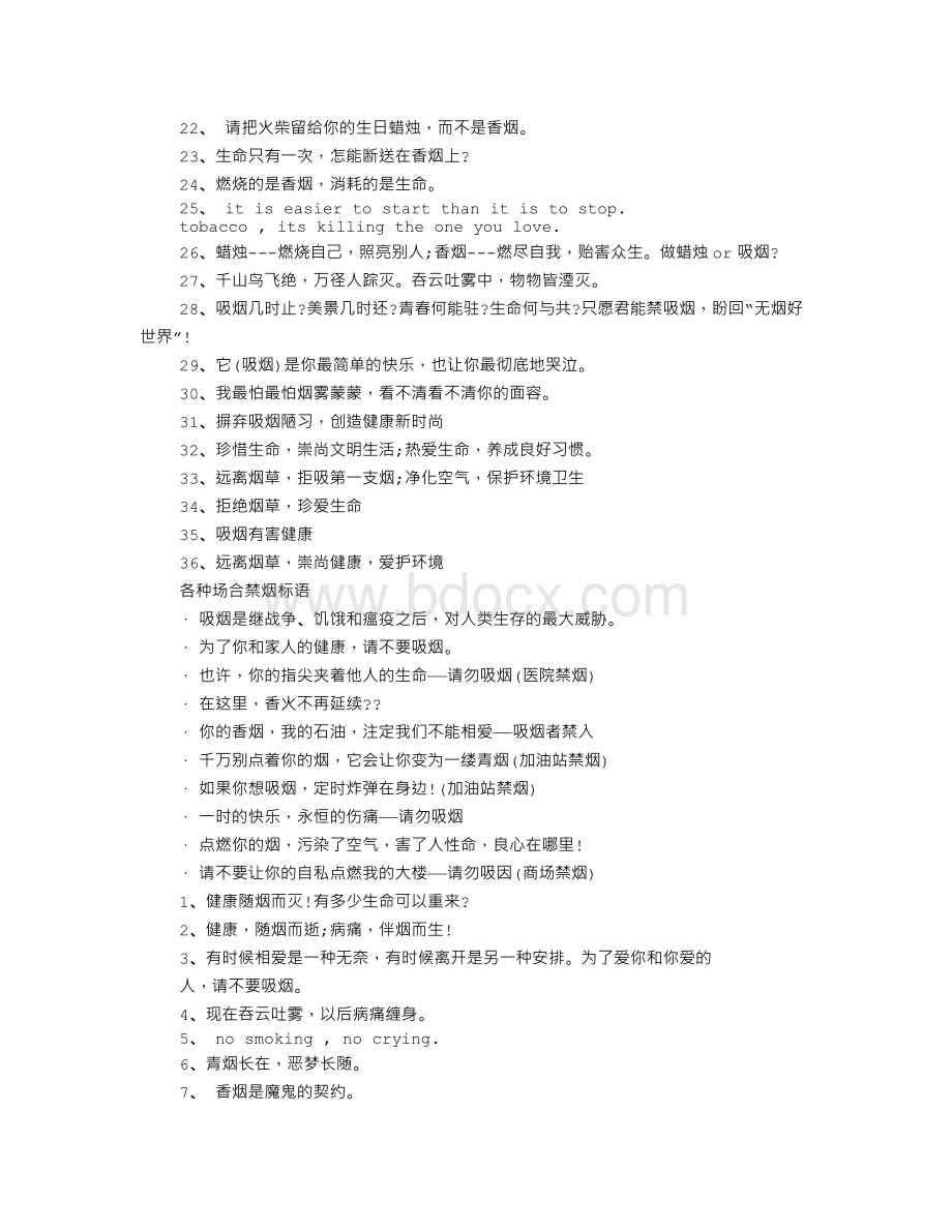 医院禁烟宣传标语Word文件下载.doc_第2页