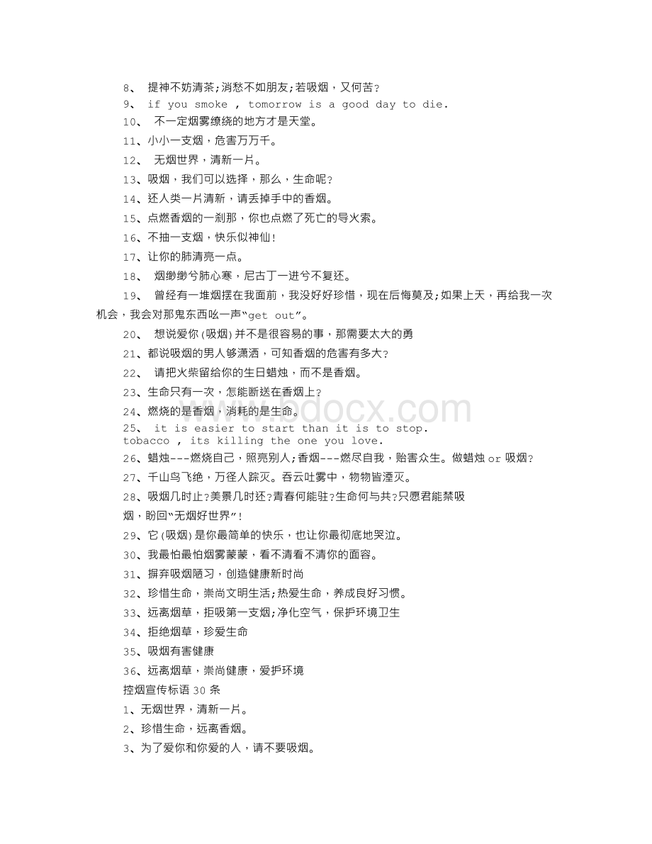 医院禁烟宣传标语Word文件下载.doc_第3页