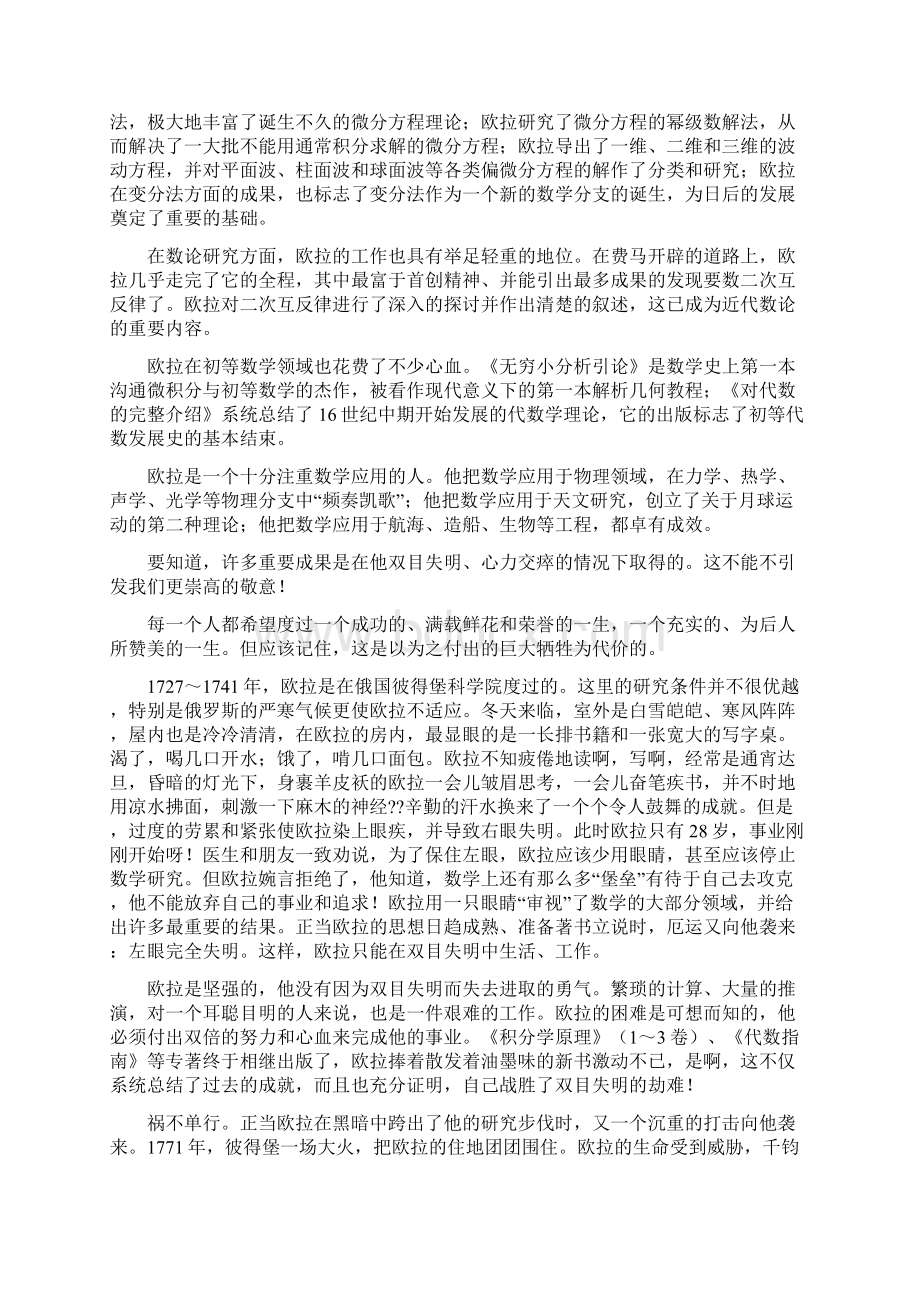 数学家的故事列昂哈德8226欧拉Word格式文档下载.docx_第3页