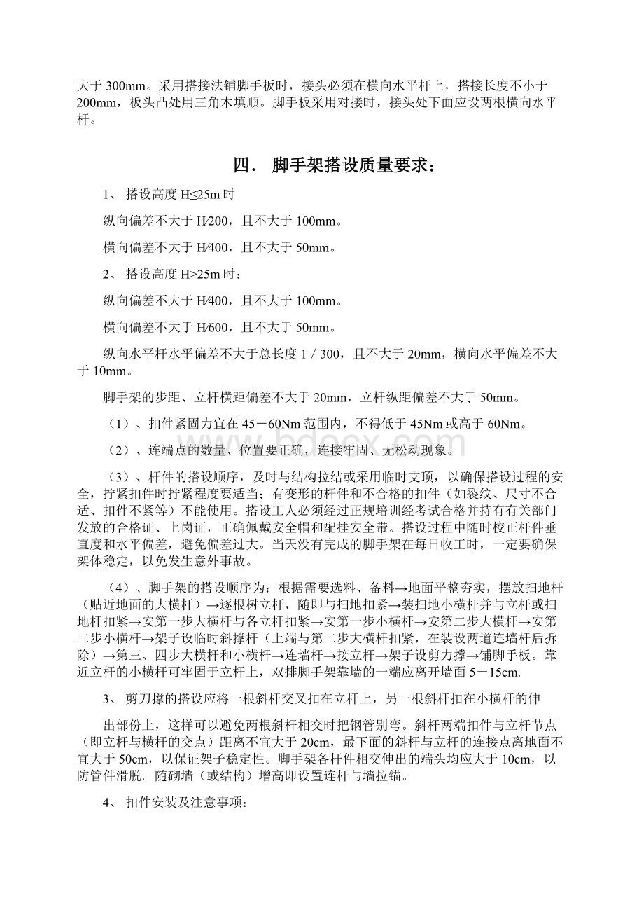 外架搭设拆除专项施工方案1.docx_第3页