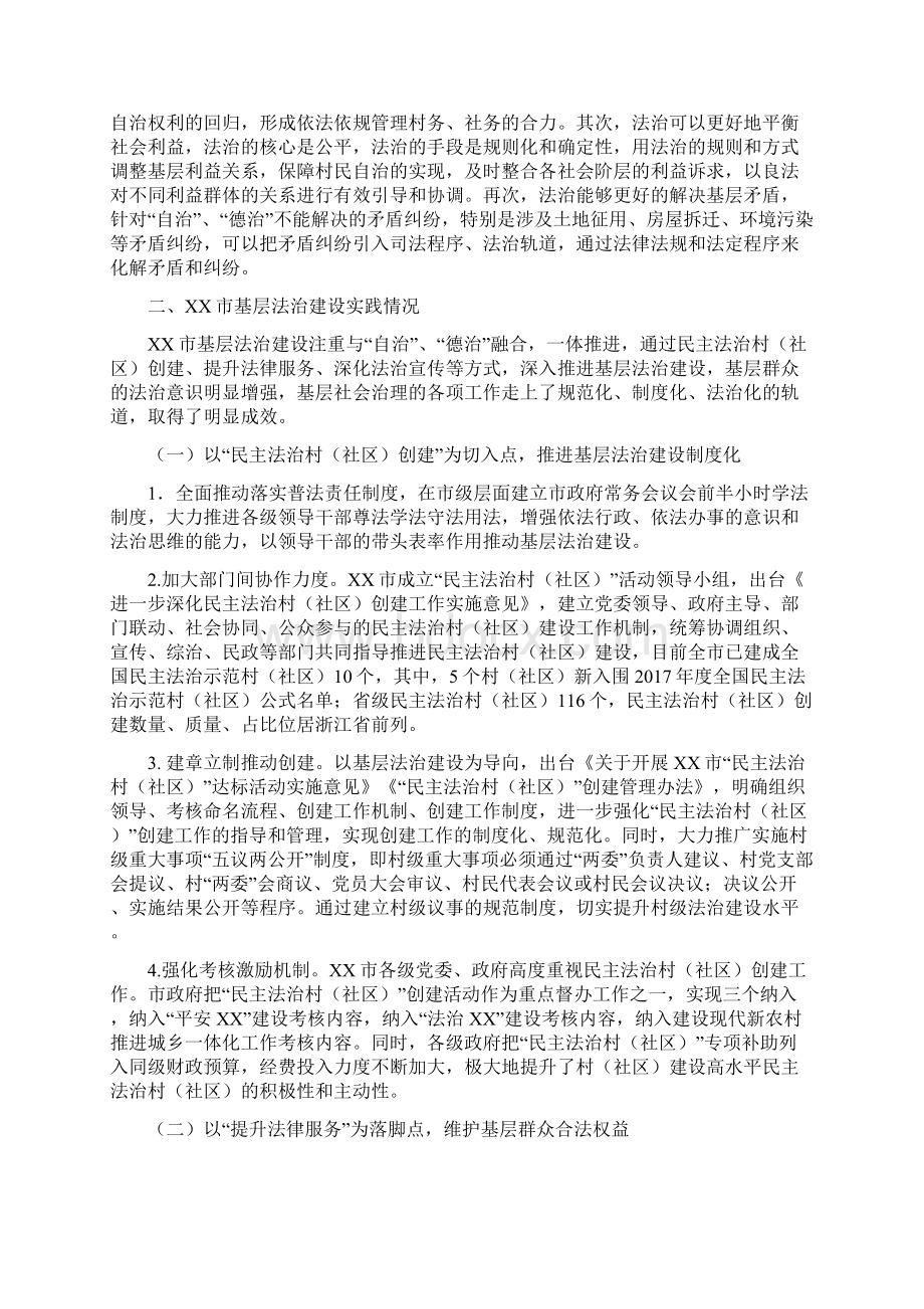 工作研究XX市基层法治建设的现状与对策文档格式.docx_第2页