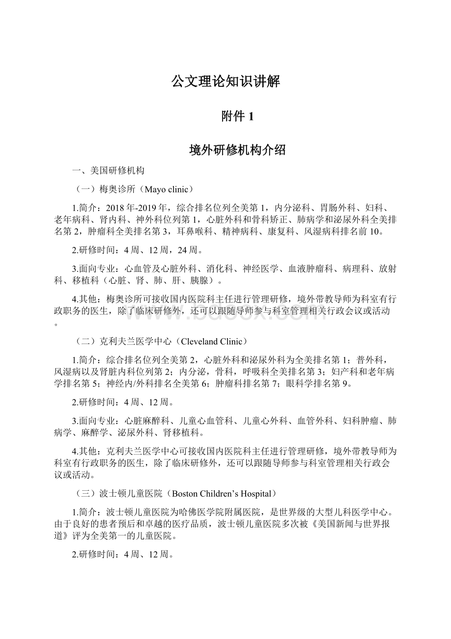 公文理论知识讲解Word文件下载.docx