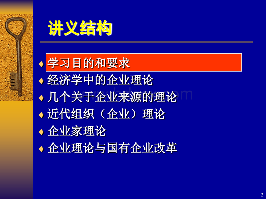 新制度经济学06-07学年第五讲(企业理论).ppt_第2页