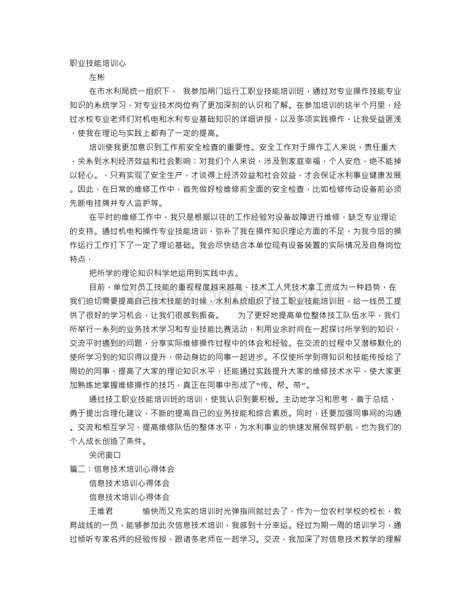 技术培训心得体会Word文档下载推荐.doc_第1页