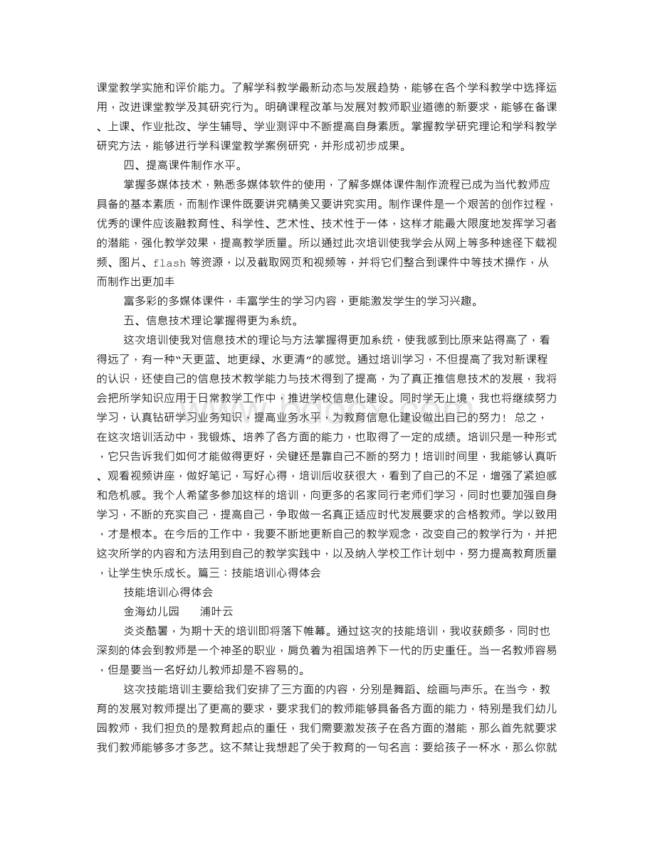 技术培训心得体会Word文档下载推荐.doc_第3页