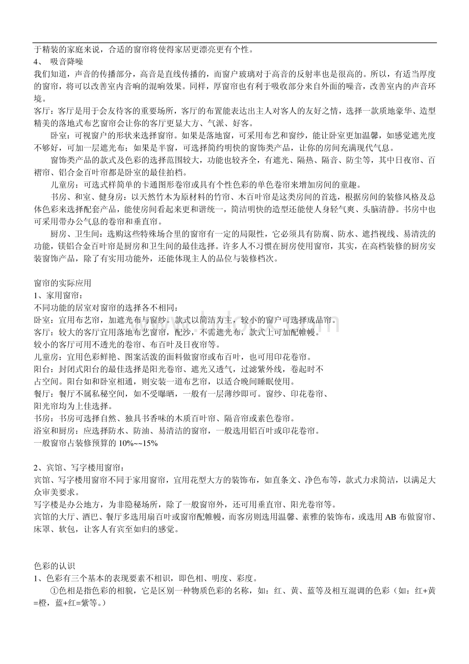 窗帘布艺知识大全资料下载.pdf_第2页