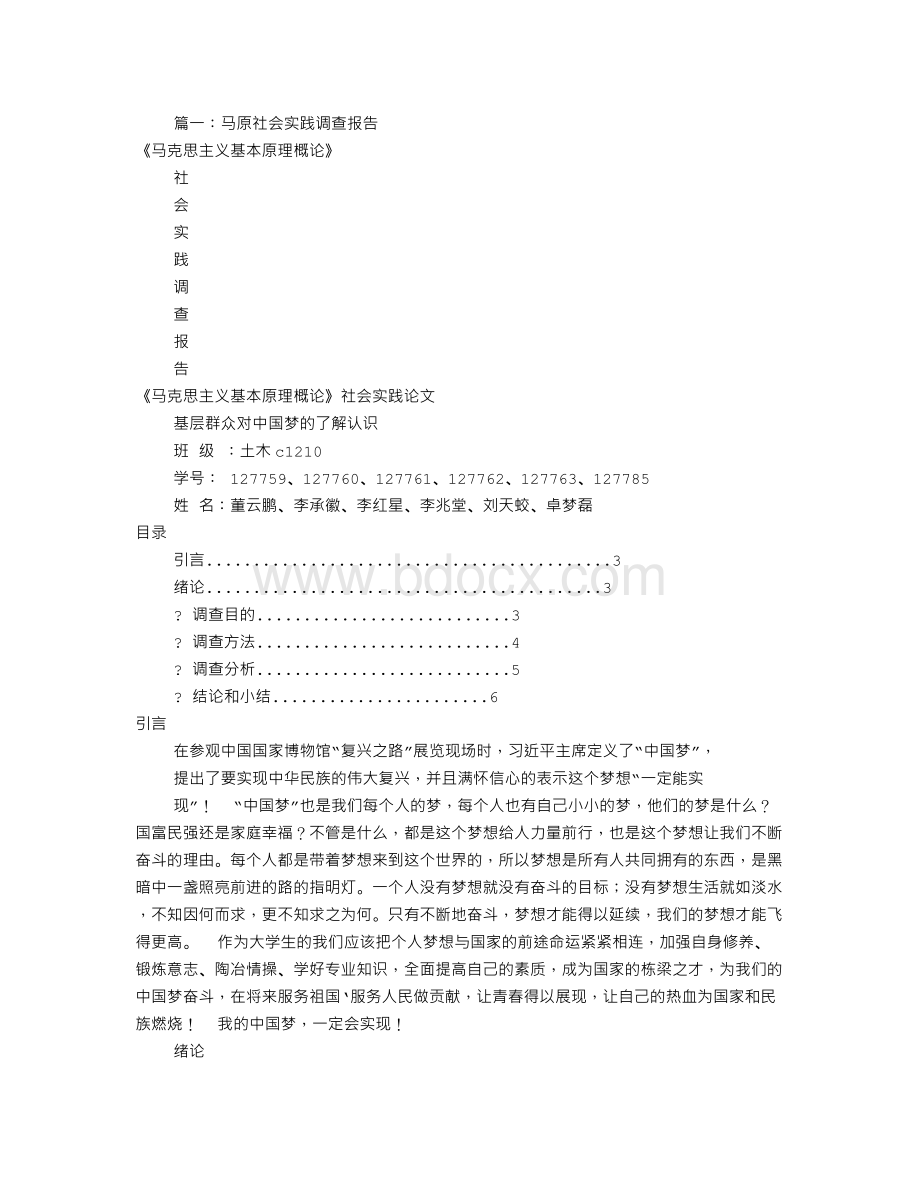 马原社会调查报告(共2篇).doc_第1页