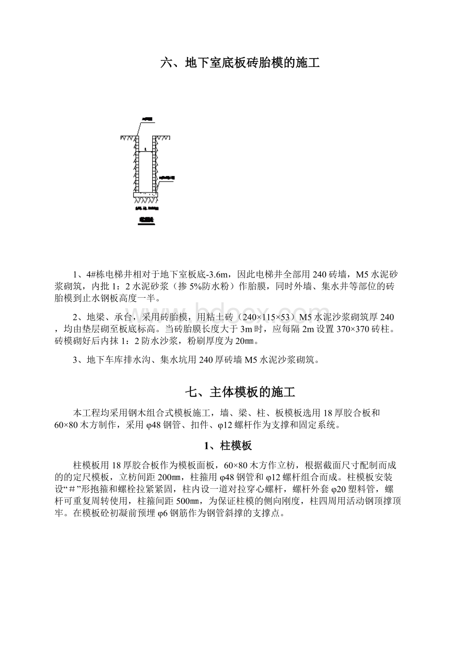 模板工程专项工程施工组织方案.docx_第3页