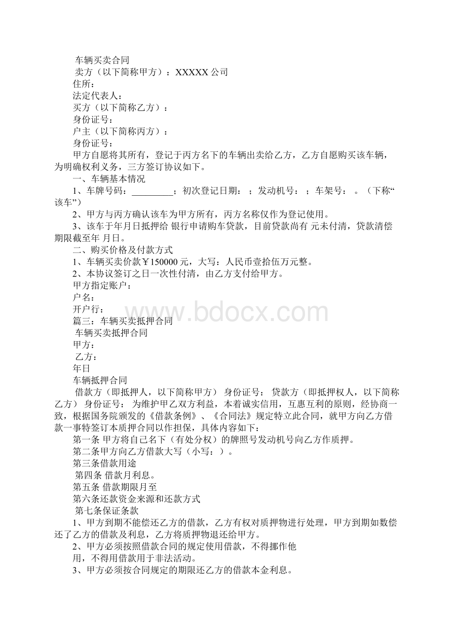 抵押车买卖合同.docx_第2页