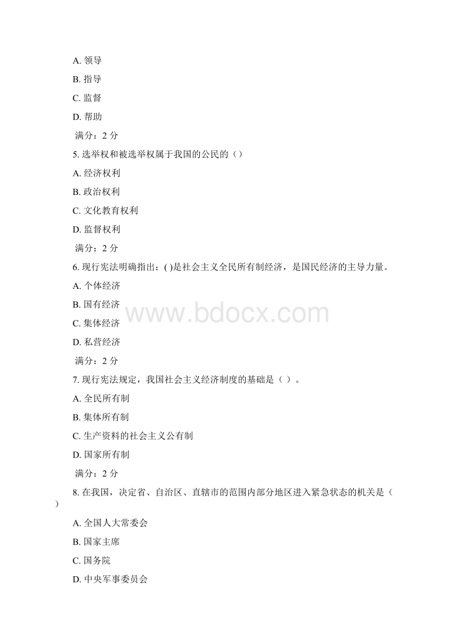 春秋福师宪法学在线作业二.docx_第2页